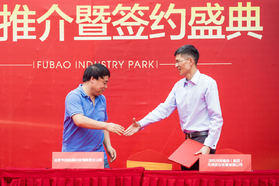 天津福保产业园项目举行隆重签约仪式44.jpg