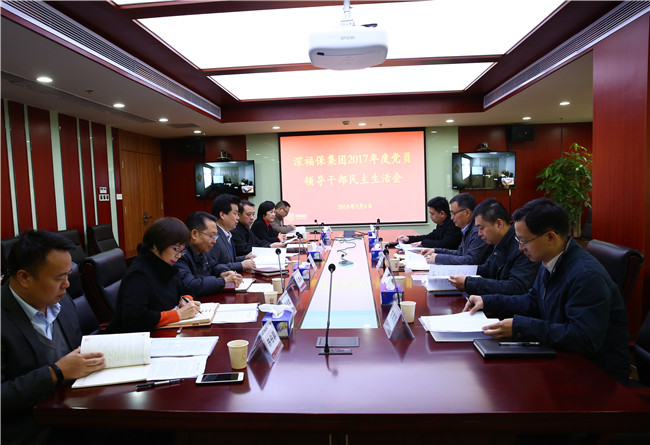 1 民主生活会.jpg